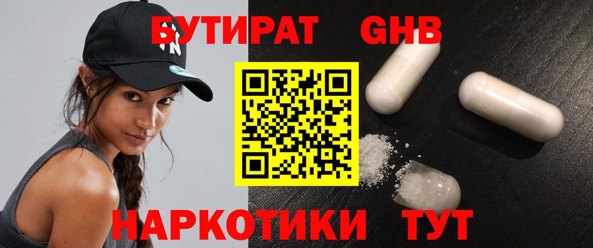 БУТИРАТ бутик Лобня