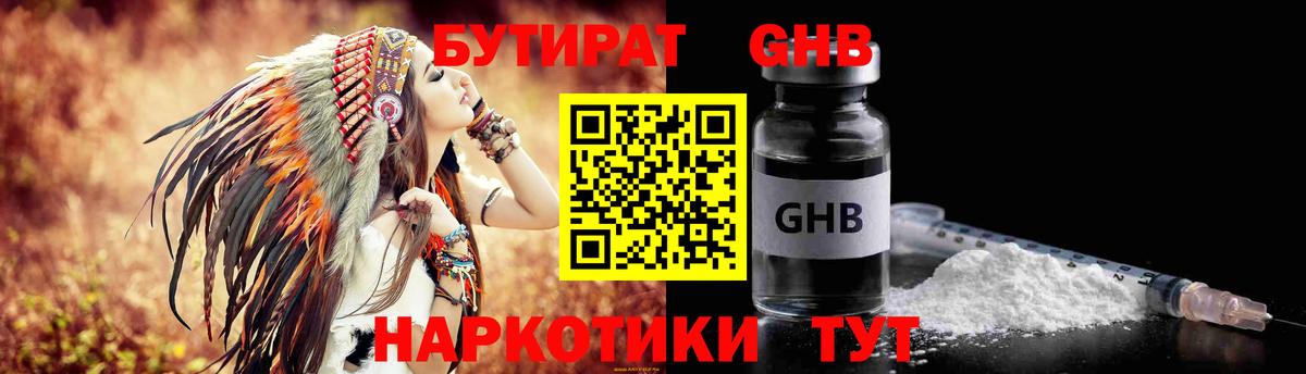 Лобня  Бутират GHB  Вход с VPN 