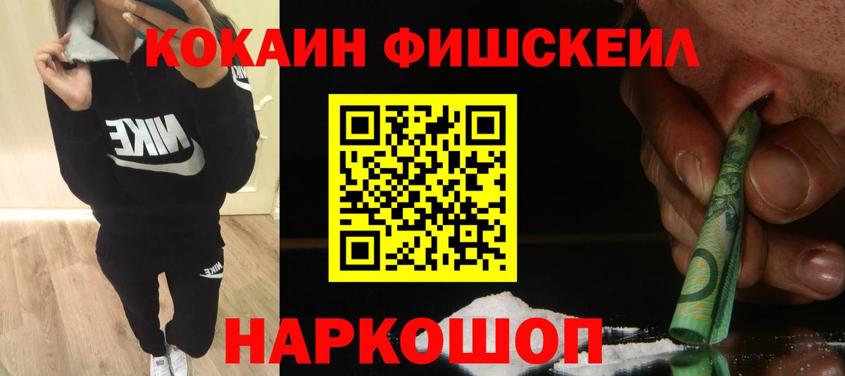 COCAIN FishScale Лобня