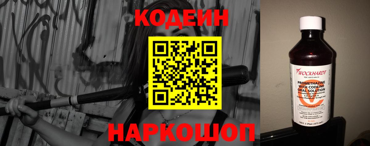 Лобня  Codein Purple Drank  Вход с VPN 