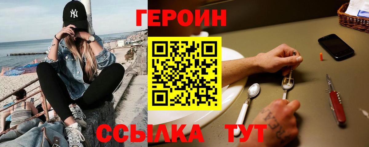 Лобня  Героин хмурый  ГЕРОИН  Вход с VPN 