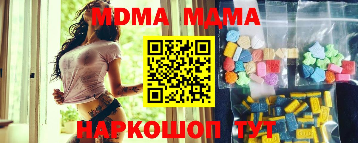 МДМА кристаллы Лобня